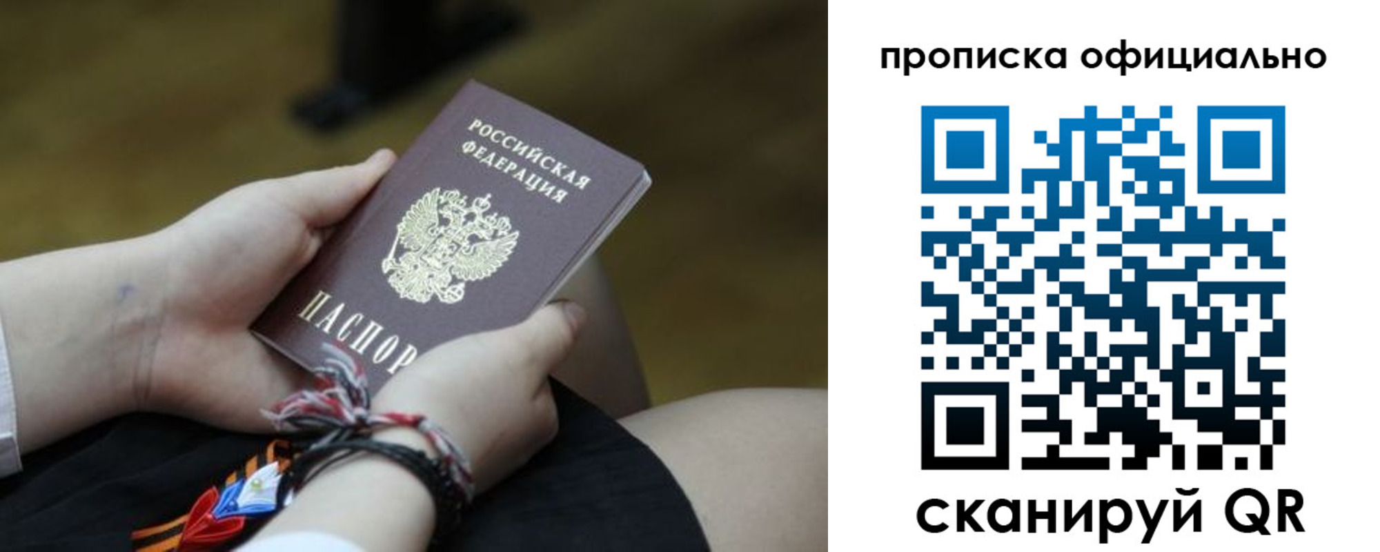временная регистрация для всех в Никольском
