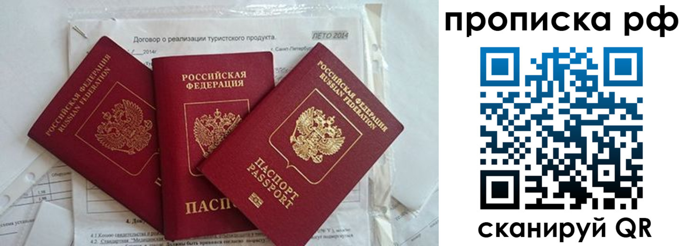прописка регистрация в Никольском